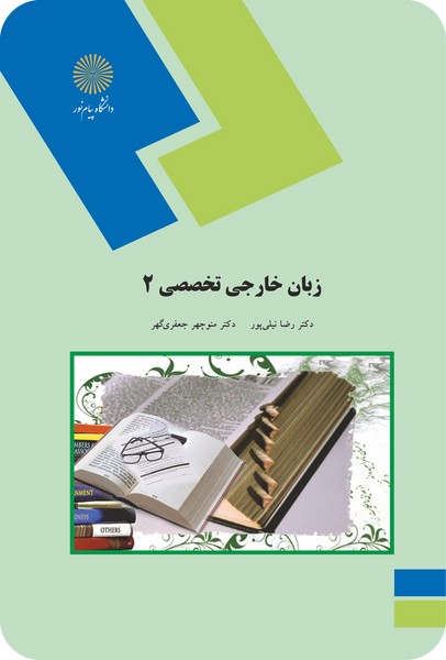 زبان خارجی تخصصی 2