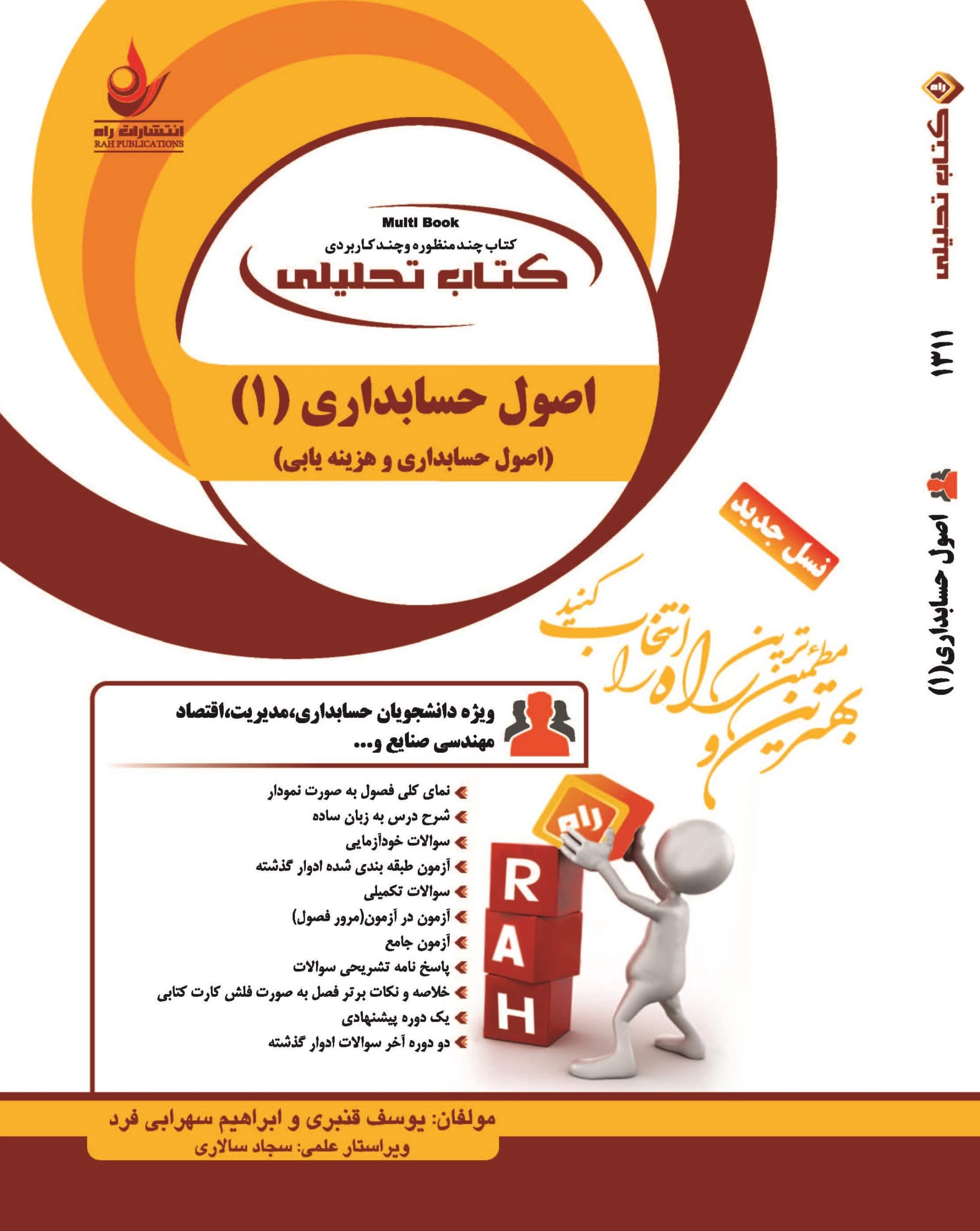 تحلیلی اصول حسابداری 1